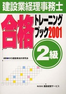 建設業経理事務士２級合格トレーニングブック 〈２００１〉