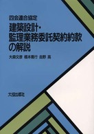 四会連合協定建築設計・監理業務委託契約約款の解説