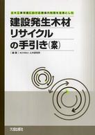 建設発生木材リサイクルの手引き（案） - 土木工事現場における現場内利用を主体とした
