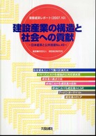 建設産業の構造と社会への貢献 - 建設経済レポート 日本経済と公共投資