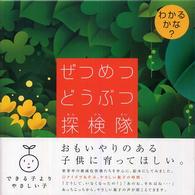 ぜつめつどうぶつ探検隊わかるかな編（全３巻セット）