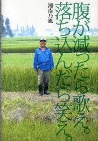腹が減ったら歌え。落ち込んだら笑え。