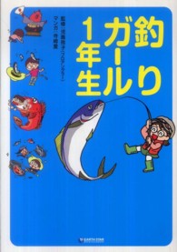 釣りガール１年生