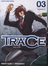 ＴＲＡＣＥ 〈０３〉 Ｅｐｉｓｏｄｅ２ アース・スターコミックス
