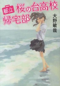 Ｌｉｎｄａ　ｂｏｏｋｓ！<br> 都立桜の台高校帰宅部