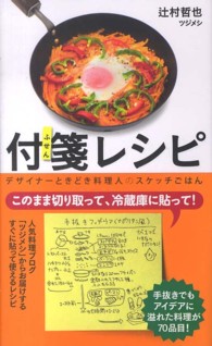 付箋レシピ - デザイナーときどき料理人のスケッチごはん