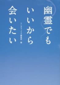 Ｌｉｎｄａ　ｂｏｏｋｓ！<br> 幽霊でもいいから会いたい