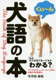 犬語の本 Ｌｉｎｄａ　ｂｏｏｋｓ！