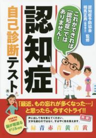 これができれば「認知症」ではありません！認知症自己診断テスト