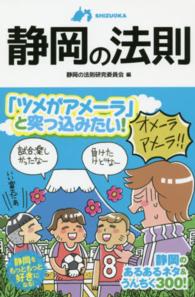 Ｌｉｎｄａ　ｂｏｏｋｓ！<br> 静岡の法則