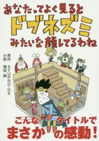 あなたってよく見るとドブネズミみたいな顔してるわね リンダパブリッシャーズの本