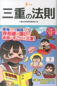 リンダパブリッシャーズの本<br> 三重の法則