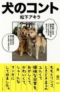 リンダパブリッシャーズの本<br> 犬のコント