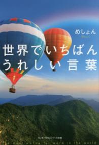 世界でいちばんうれしい言葉 リンダパブリッシャーズの本