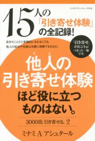 他人の引き寄せ体験ほど役に立つものはない。 - ３０００倍、引き寄せる。２ リンダパブリッシャーズの本