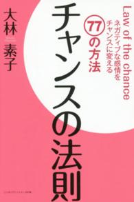 リンダパブリッシャーズの本<br> チャンスの法則―ネガティブな感情をチャンスに変える７７の方法