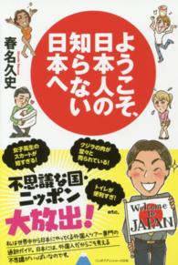 リンダパブリッシャーズの本<br> ようこそ、日本人の知らない日本へ