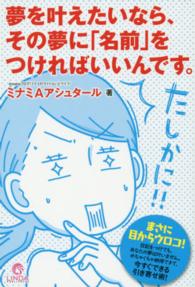 夢を叶えたいなら、その夢に「名前」をつければいいんです。 リンダパブリッシャーズの本