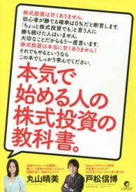 本気で始める人の株式投資の教科書。 リンダパブリッシャーズの本
