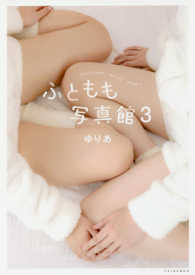 ふともも写真館〈３〉