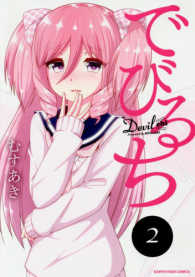 アース・スターコミックス<br> でびるち 〈２〉