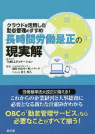 長時間労働是正の現実解 - クラウドを活用した勤怠管理のすすめ