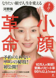 スーパー小顔革命 - なりたい顔で人生を変える