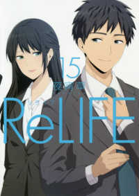 ＲｅＬＩＦＥ 〈１５〉 アース・スターコミックス