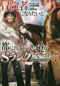 ＥＡＲＴＨ　ＳＴＡＲ　ＮＯＶＥＬ<br> 冒険者になりたいと都に出て行った娘がＳランクになってた〈７〉