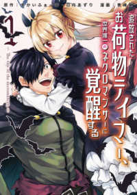 追放されたお荷物テイマー、世界唯一のネクロマンサーに覚醒する 〈１〉 - Ｔｈｅ　ｔａｌｅ　ｏｆ　ｔｈｅ　ｎｅｃｒｏｍａｎｃ アース・スターコミックス