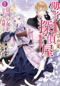 勘当されたので探偵屋はじめます！実は亡国の女王だなんて内緒です ＥＡＲＴＨ　ＳＴＡＲ　ＮＯＶＥＬ