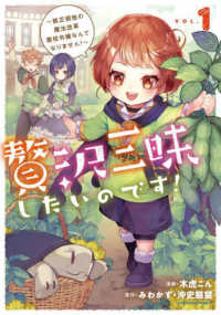 贅沢三昧したいのです！～貧乏領地の魔法改革悪役令嬢なんてなりません！～ 〈１〉 アース・スターコミックス