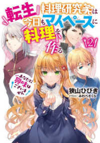 ＥＡＲＴＨ　ＳＴＡＲ　ＬＵＮＡ<br> 転生料理研究家は今日もマイペースに料理を作るあなたに興味はございません〈２〉