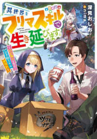 異世界をフリマスキルで生き延びます。～いいね☆を集めてお手軽スキルゲット～ ＥＡＲＴＨ　ＳＴＡＲ　ＮＯＶＥＬ