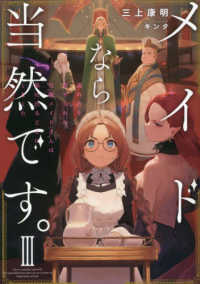 ＥＡＲＴＨ　ＳＴＡＲ　ＮＯＶＥＬ<br> メイドなら当然です。〈３〉―濡れ衣を着せられた万能メイドさんは旅に出ることにしました