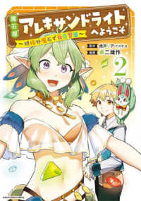 魔石屋アレキサンドライトへようこそ～規格外魔石で商売繁盛～ 〈２〉 アース・スターコミックス