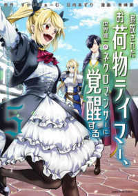 追放されたお荷物テイマー、世界唯一のネクロマンサーに覚醒する 〈５〉 - Ｔｈｅ　ｔａｌｅ　ｏｆ　ｔｈｅ　ｎｅｃｒｏｍａｎｃ アース・スターコミックス