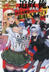 王家から追放された俺、魔物はびこる森で超速レベルアップします - 最弱スキルと馬鹿にされた『鑑定』の正体は、全てを見 ＥＡＲＴＨ　ＳＴＡＲ　ＮＯＶＥＬ