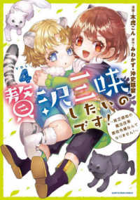 贅沢三昧したいのです！～貧乏領地の魔法改革悪役令嬢なんてなりません！～ 〈４〉 アース・スターコミックス