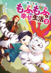 穢れを祓って、もふもふと幸せ生活 〈２〉 ＥＡＲＴＨ　ＳＴＡＲ　ＬＵＮＡ