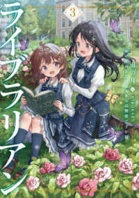 ライブラリアン　本が読めるだけのスキルは無能ですか！？ 〈３〉 ＥＡＲＴＨ　ＳＴＡＲ　ＬＵＮＡ
