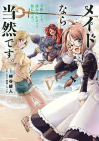 メイドなら当然です。　５ ＥＡＲＴＨ　ＳＴＡＲ　ＣＯＭＩＣＳ