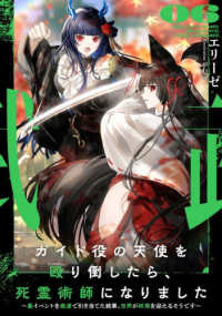 ガイド役の天使を殴り倒したら、死霊術師になりました 〈０６〉 - 裏イベントを最速で引き当てた結果、世界が終焉を迎え ＥＡＲＴＨ　ＳＴＡＲ　ＮＯＶＥＬ