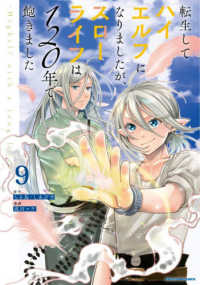 転生してハイエルフになりましたが、ス　９ ＥＡＲＴＨ　ＳＴＡＲ　ＣＯＭＩＣＳ