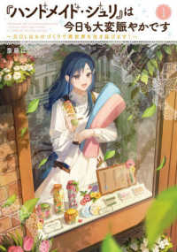 『ハンドメイド・ジュリ』は今日も大変賑やかです ～元OLはものづくりで異世界を生き延びます！～ 1 アース・スタールナ