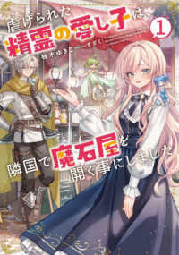 虐げられた精霊の愛し子は、隣国で魔石　１ ＥＡＲＴＨ　ＳＴＡＲ　ＬＵＮＡ