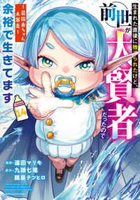 生まれた直後に捨てられたけど、前世　１４ ＥＡＲＴＨ　ＳＴＡＲ　ＣＯＭＩＣＳ