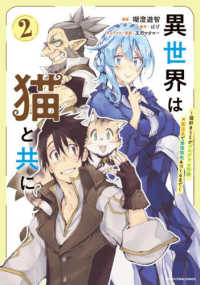 異世界は猫と共に 〈２〉 - 猫好きＳＥがプログラム知識×魔法具で最強領地をつく アース・スターコミックス