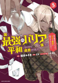 国に最強のバリアを張ったら平和になりすぎて追放されました。～俺の魔法がヤバすぎて 〈５〉 アース・スターコミックス