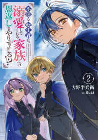 不運な転生者は、溺愛してくれる家族へ　２ ＥＡＲＴＨ　ＳＴＡＲ　ＮＯＶＥＬ